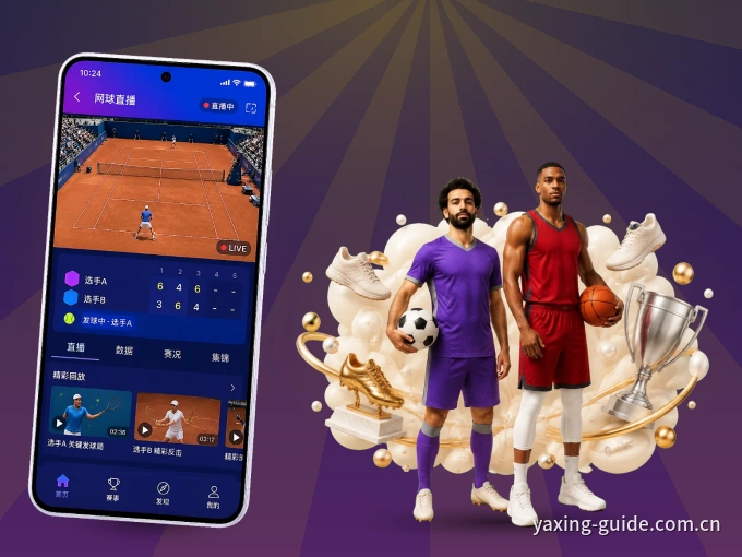 亚星官网 APP，随时掌握比赛进程