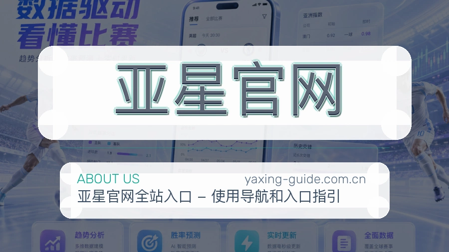 亚星官网观赛交流服务